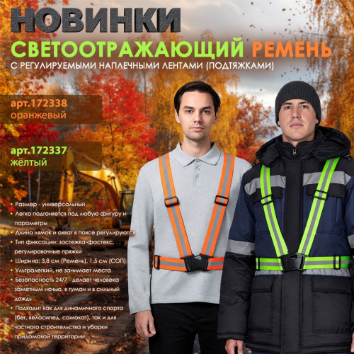 /Светоотражающий ремень с регулируемыми наплечными лентами (подтяжками) (оранжевый) / (желтый)
